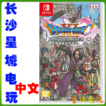 Nintendo Switch NS Dragon Quest 11s Chinese pursuit of lost time DQ11S spot