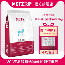  METZ Rose fermented fresh meat to remove tears Pet dog food 5kg VIP Teddy bear universal dog food 10 kg