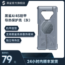Black shark 4 4 Pro armor heat conductive protective shell thermally conductive aluminium sheet Cool Appearance Anti-Fall Anti-Slip Cell Phone Shell