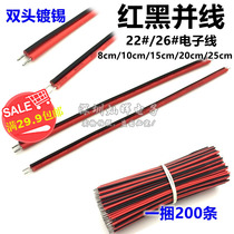 Red and black parallel wire double-head tinned 2P electronic cable LED light cable 22AWG 26# 8 10 15 20 25cm