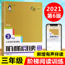 The 6th edition of the ladder reading third grade reading comprehension training questions added small ancient text teacher Yu teaches reading peoples education edition summer homework Primary School Chinese ladder reading special training primary school students extracurricular books during the school season