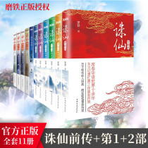 Zhu Xians novels and books (a full set of 11 volumes) 123456 prequel to the second 1234 finale Xiao Ding Xiao Zhan Li Qin movie of the same name Oriental Fantasy Magic Xiu Zhen