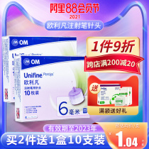 British Olifan OM insulin injection pen needle 31Gx6mm Nuohe Ling Youbilin You Companion pen Universal