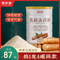 Gubengtang yam powder official flagship store Jiaozuo Wenxian sugar-free iron bar yam powder Huai Yam * 4 cans