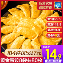 Tianhaizang gold egg dumplings 10*2 bags of frozen food breakfast dumplings frozen semi-finished egg fried dumplings