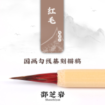 Shaozhi Rock Pen Zhuang Chi Lantu Country Painting White Sketching Thread Pen and Brush Brush with large red fur with small red fur