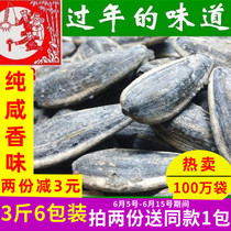 21 years New Shaanxi pretzels with salt large melon seeds 250g * 6 salt ovens sunflower seeds Non-sea salt Baron fried stock Zero food salty melon seeds