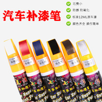 Car touch-up pen car paint spot dazzling car paint scratch repair pen paint surface repair touch-up paint to scratch the original car paint pen