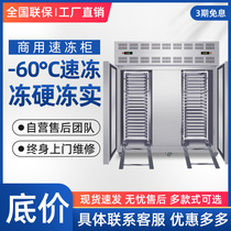 Minus 80 degree quick freezing machine commercial seafood freezer large capacity low temperature display freezer buns quick freezing cabinet