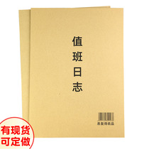 A4 Duty Log Double-sided Unit Guard Duty Shift Record This Security Work Log Register Custom-made