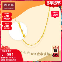 Chow Tai Fook bright K gold chain 18K gold color gold water wave chain Element chain necklace E (variety) selection of good goods