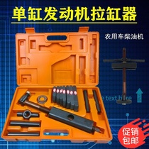 Single cylinder cylinder puller diesel engine cylinder liner tension and compression tool cylinder barrel tool replacement agricultural machine cylinder liner puller machine