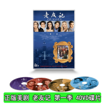 Genuine American drama Old Friends Season 1 complete works 4DVD disc disc American HD TV drama English soundtrack