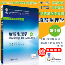New Book Anaesthesiology Fourth Edition 4 Edition Undergraduate Anesthesia Teaching Materials Game-added Luo Strengthening Min Su Editor-in-chief Peoples Health Publishing House for anesthesiology Professional use