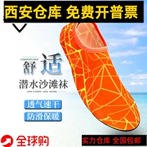 Xian High-end Outdoor Sports Diving Snorkeling Equipment Diving Socks Short Socks Shoes Waterproof Adult Children Lurking Beach Socks