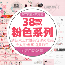 Girl pink PPT template beautiful pink cute dynamic fresh literary women Beauty Fashion slide