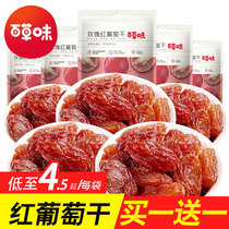 Baicao flavor rose red raisins 100g*20 bags of snacks Xinjiang specialty raisins dried fruit Dried fruit snacks