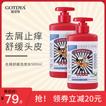 Gaotiya anti-dandruff and anti-itching shampoo oil control and soothing shampoo lotion for men and women non-commissioned official brand flagship store