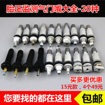 Special valve for tire pressure monitoring Buick Land Rover Mercedes-Benz Iron General Wrangler Haval gas nozzle TPMS