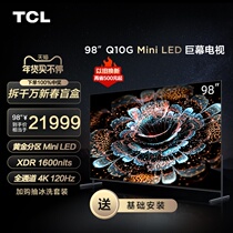 TCL 98Q10G 98 inch Mini LED120Hz comprehensive screen high-definition smart giant network TV