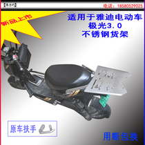 Suitable for Yadi electric car Aurora 3 0 shelf thickened tail box bracket stainless steel bracket Weili modified