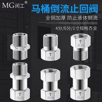 4-part copper joint toilet water inlet anti-cleaning toilet liquid return back flow water pipe water heater one-way check valve backstop valve