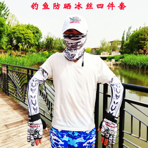 Sunscreen sleeve ice silk four-piece set Fishing sunscreen full set summer face cover gloves hat Fishing fishing equipment