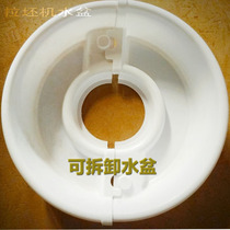 Drawing machine water basin Waterproof and explosion-proof ABS water plate Drawing machine accessories Drawing machine tray Ceramic water basin removable