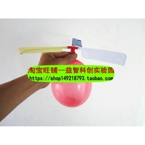 Balloon helicopter technology small production DIY material childrens science experiment educational toy