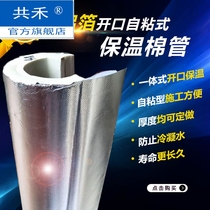 Boiler casing antifreeze sponge pipe warm opening Air conditioning tap water sewer pipe insulation pipe Copper pipe insulation cotton