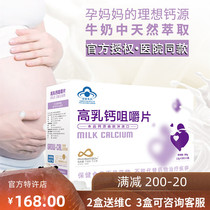 (Official authorization) Fa Tai Ai high milk calcium chewable tablets Wilbei mother pregnant women calcium calcium supplement tablets