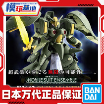 First scheduled Wandai twisted egg MSE EX sunflower Man Czapuz NZ-000 up to MA