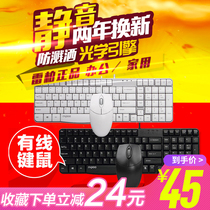  Leibai X120 wired mouse keyboard set Desktop computer notebook USB game keyboard and mouse Waterproof