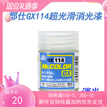 County GX114 smooth matting paint 18ml coating spray color transparent paint model oily matting paint