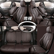 GAC Trumpchi GS8 seat cushion GA6 legend Gs7 seat cushion four seasons gs4 GS5 GA4 special all-inclusive car seat cover