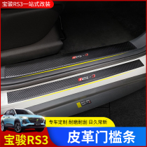 Suitable for 2020 new Baojun RS3 leather threshold strip Leather rear guard Welcome threshold pedal anti-kick pad