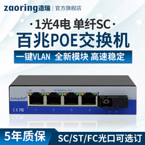 Zhaorui industrial switch POE switch 1 optical 4 electrical 5 switch Single-mode single-fiber SC port A-end 100 gigabit desktop fiber optic switch model ZRS105P-1SSC4T-S