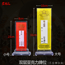  Buddhist supplies Divine throne Ancestor tablet paper Transparent acrylic size plastic double-layer tablet base