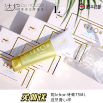 French LeBon natural pure white-bright white mint natural organic fragrance toothpaste 75ml