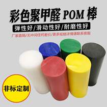 Pom Rod polymethylaldehyde plate plastic steel bar competition rigid rod hard plastic rod material black and white 40 45 50mm