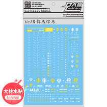 UC18 DL] Dalin RE 1 100 AMX-103 HAMMA HUMMER HUMMER Special water sticker