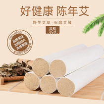 Aijia wormwood aged pure moxibustion 3CM stone milled wild column wormwood leaf smoked wormwood portable moxibustion household