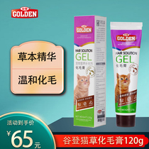 Guden cat hair cream cat grass hair ball nutrition cream pet spit hair ball conditioning stomach 120g into kittens