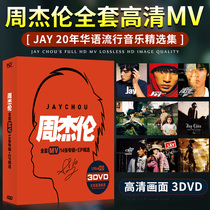 Jay Chou album car dvd disc Chinese pop songs 14 albums EP selection HD video disc