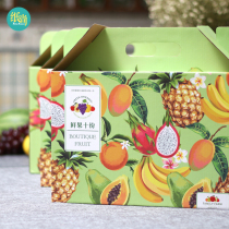 Fruit gift box universal packaging box boutique Apple Orange fresh mangosteen Peach Pineapple dragon fruit carton wholesale