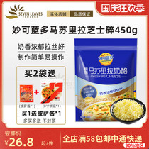 Baking ingredients Miokelan Mozzarella Cheese Broken Rice Pizza Brushed Cheese 450g