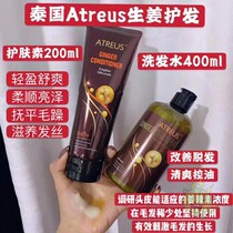 Hong Kong purchase Thai Atreus at ginger shampoo conditioner without silicone oil control oil anti-itching and anti-dandruff shower gel