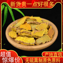Hongyitang turmeric 500g fresh ginger yellow slices Chuanjiang ginger yellow slices turmeric yellow ginger non Yue Chinese herbal medicine shop