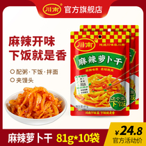 Southern Sichuan spicy dried radish snacks Next meal spicy crispy radish strips homemade 81g*10 bags of pickles