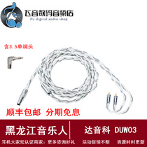 Dunu Da Yinke DUW 03 single crystal copper silver plated 3 5mm single-ended earphone upgrade line mmcx 0 78 pin
